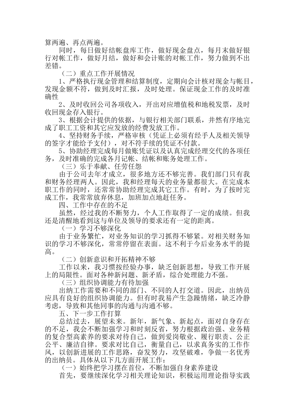 2024公司出纳年度个人工作总结_第3页