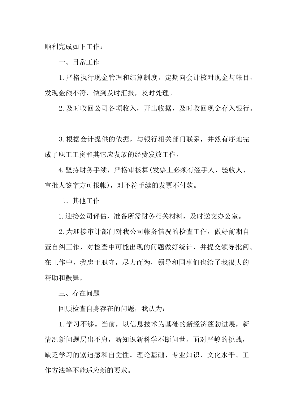 2024公司出纳员工个人年终工作总结_第2页