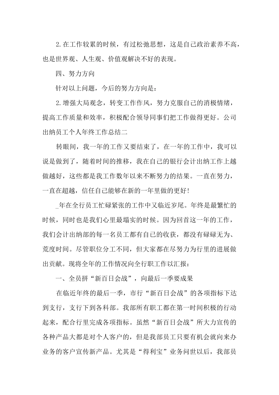 2024公司出纳员工个人年终工作总结_第3页