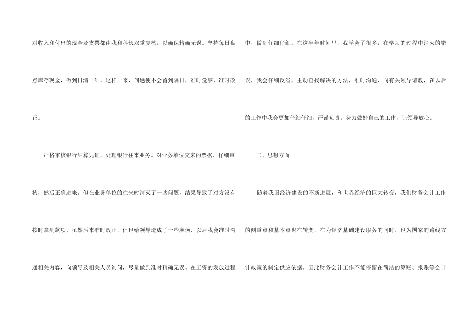 2024公司出纳人员工作总结五篇_第2页