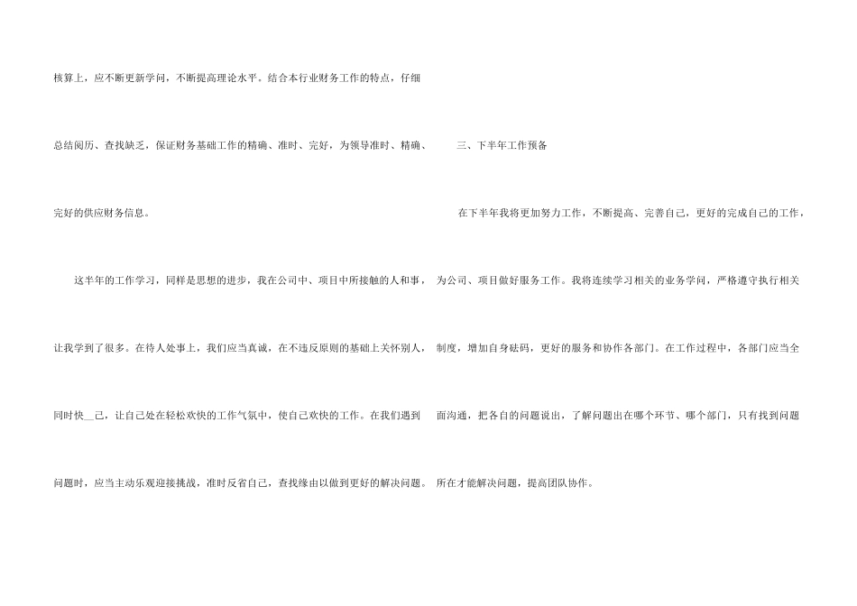 2024公司出纳人员工作总结五篇_第3页