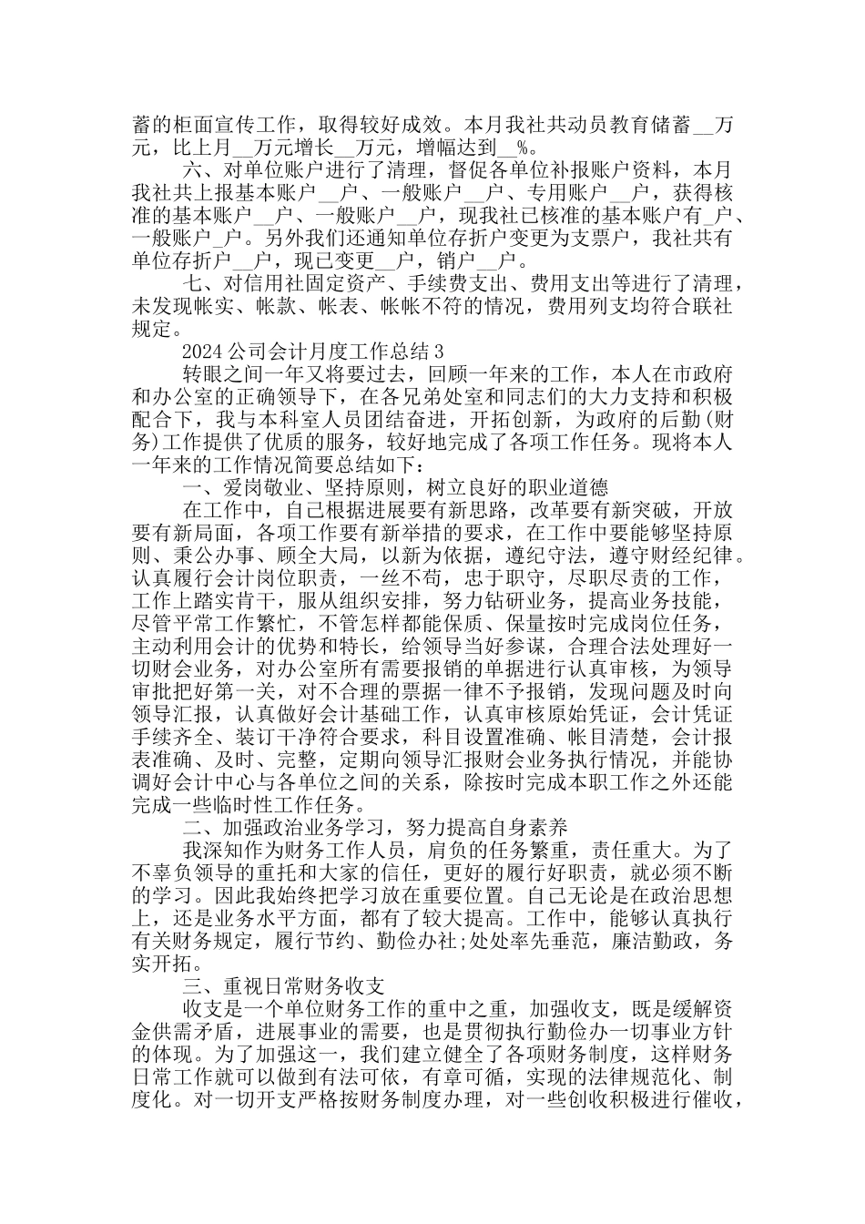 2024公司会计月度工作总结_第3页