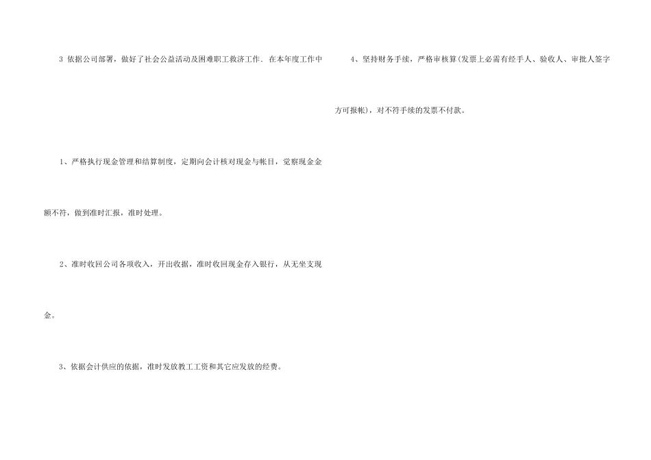 2024公司出纳年终工作总结_第2页