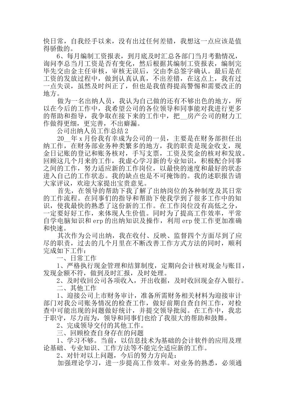 2024公司出纳人员工作总结范文五篇_第2页