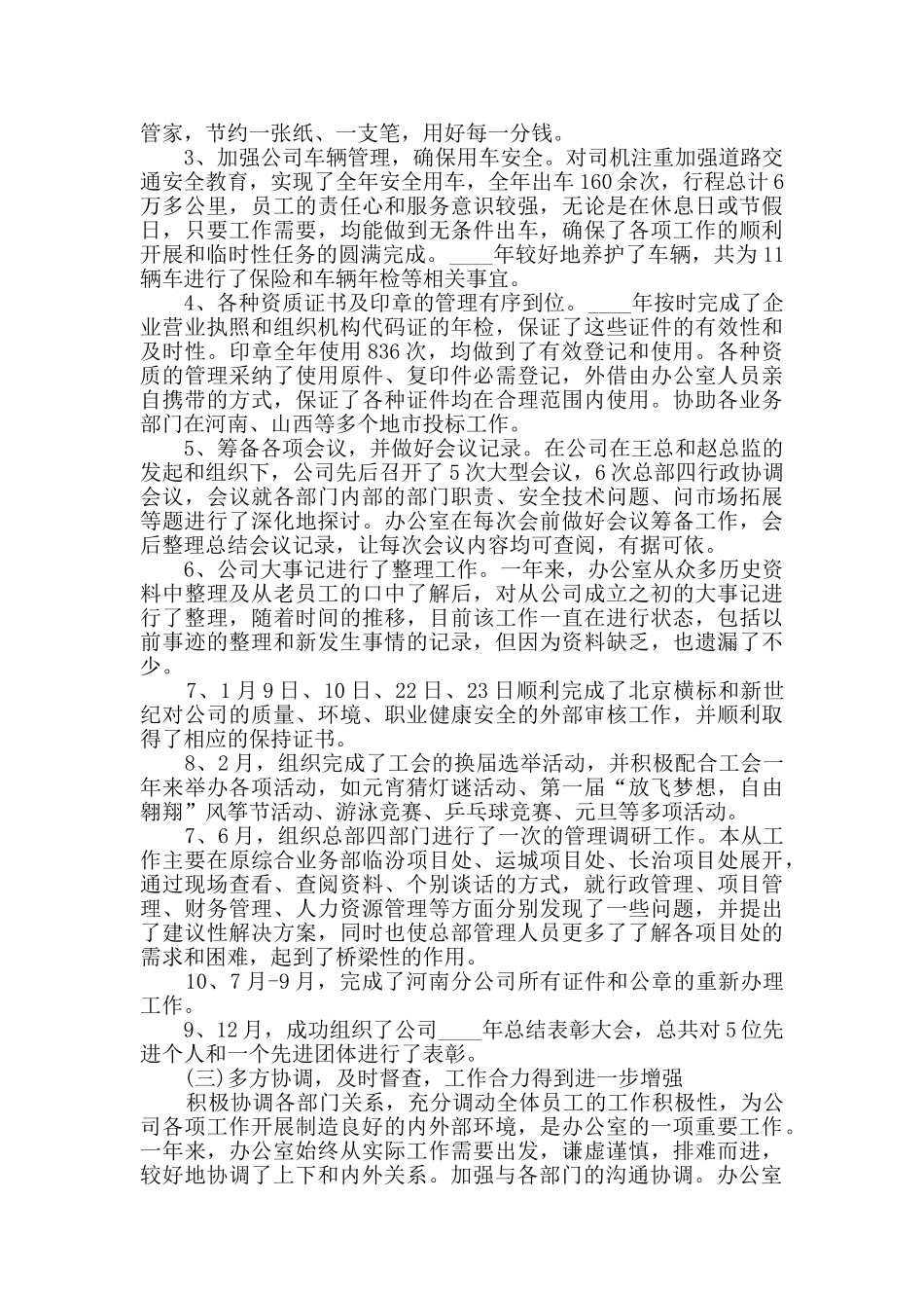 2024公司办公室个人年度总结范文5篇_第2页