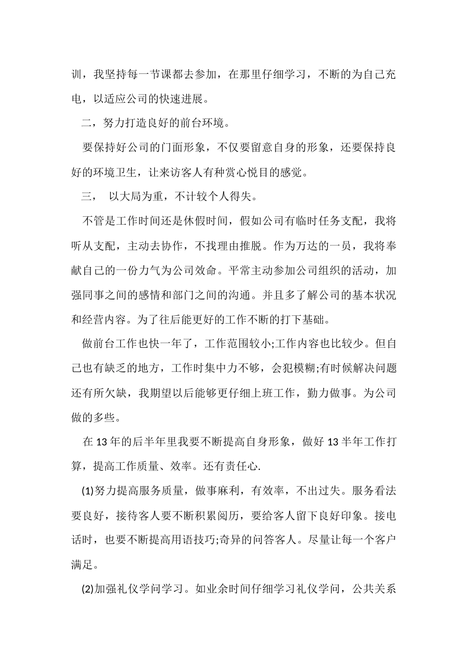 2024公司前台工作总结_第2页