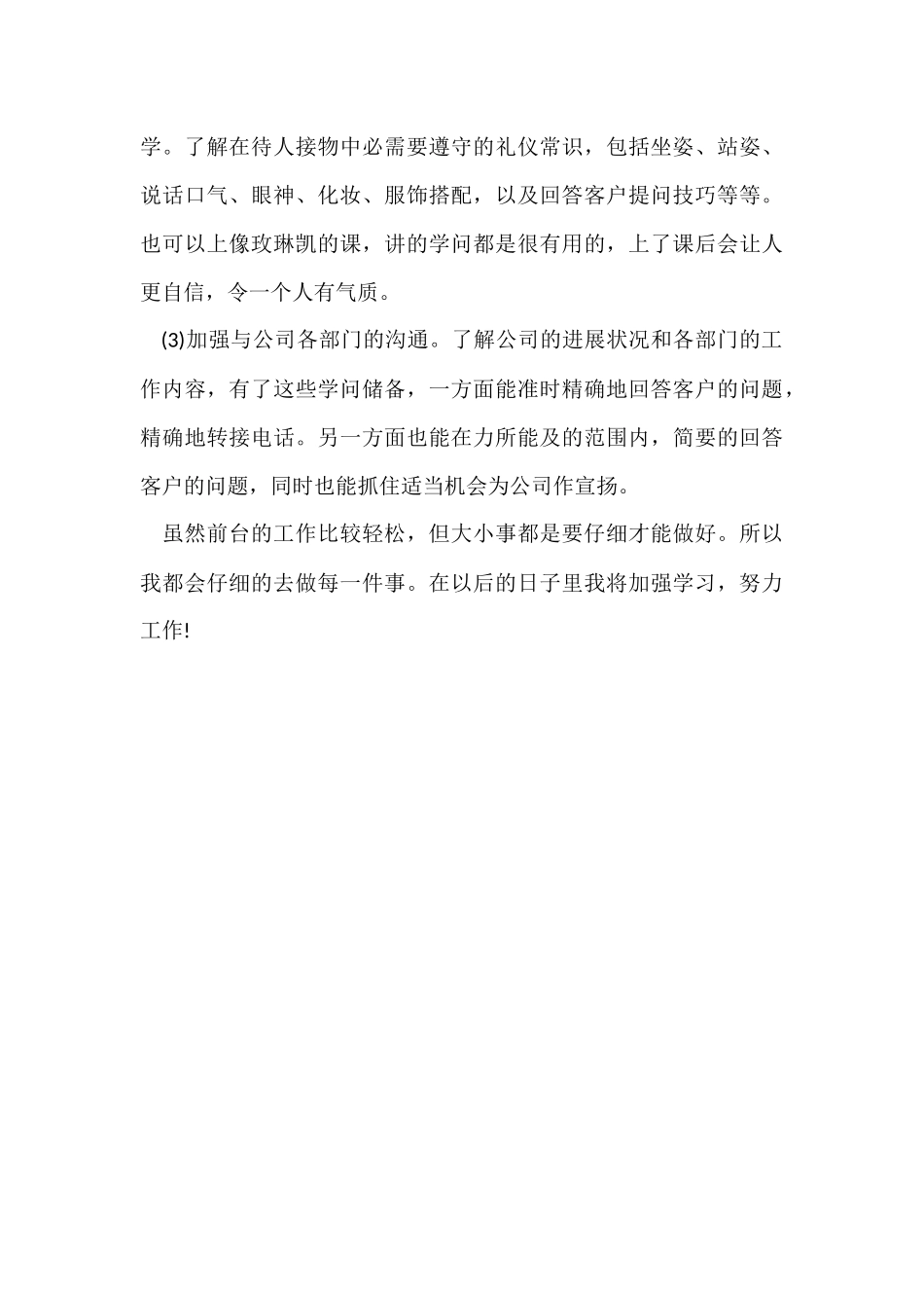 2024公司前台工作总结_第3页
