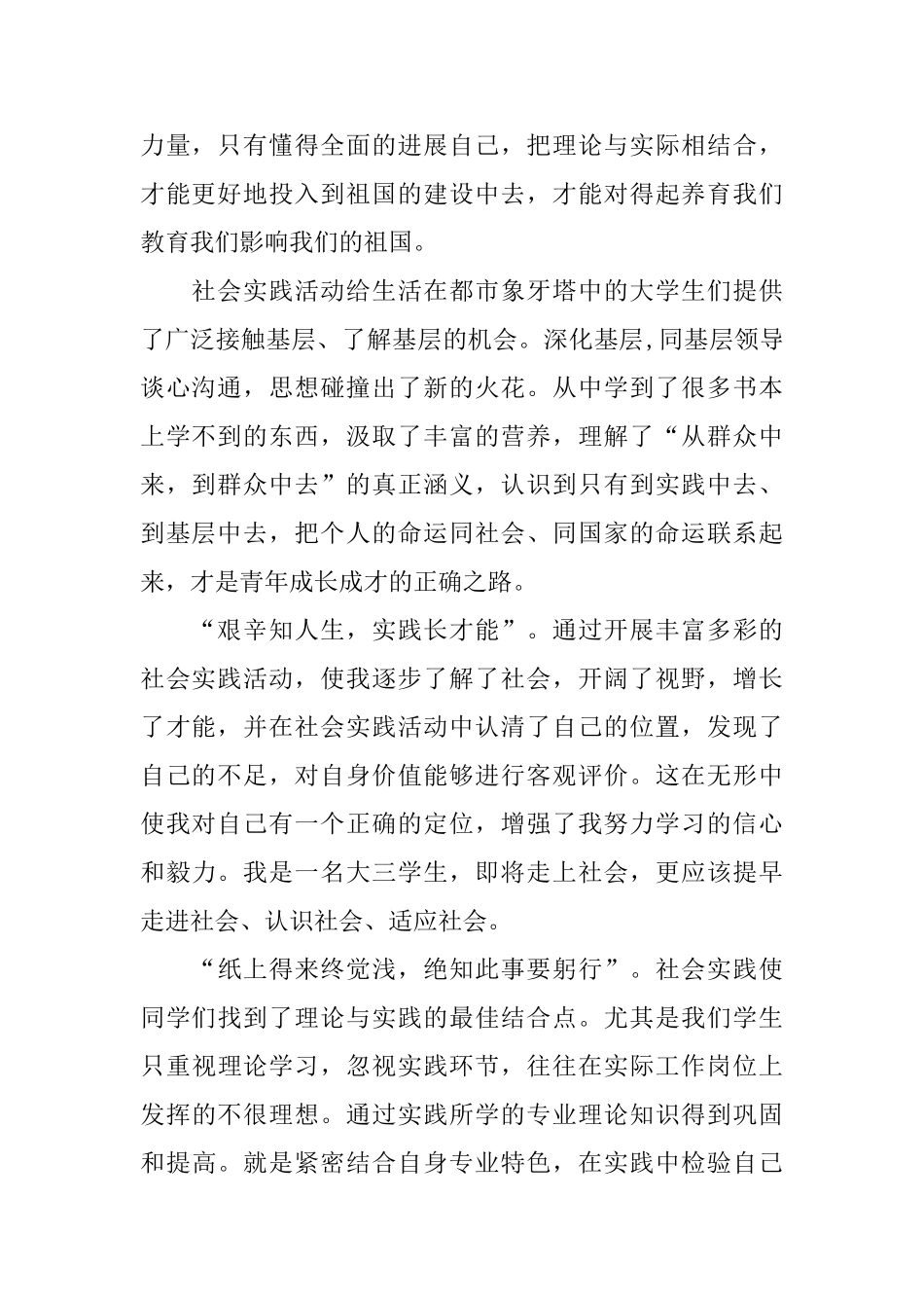 2024公司前台社会实践调查报告精彩五篇_第2页