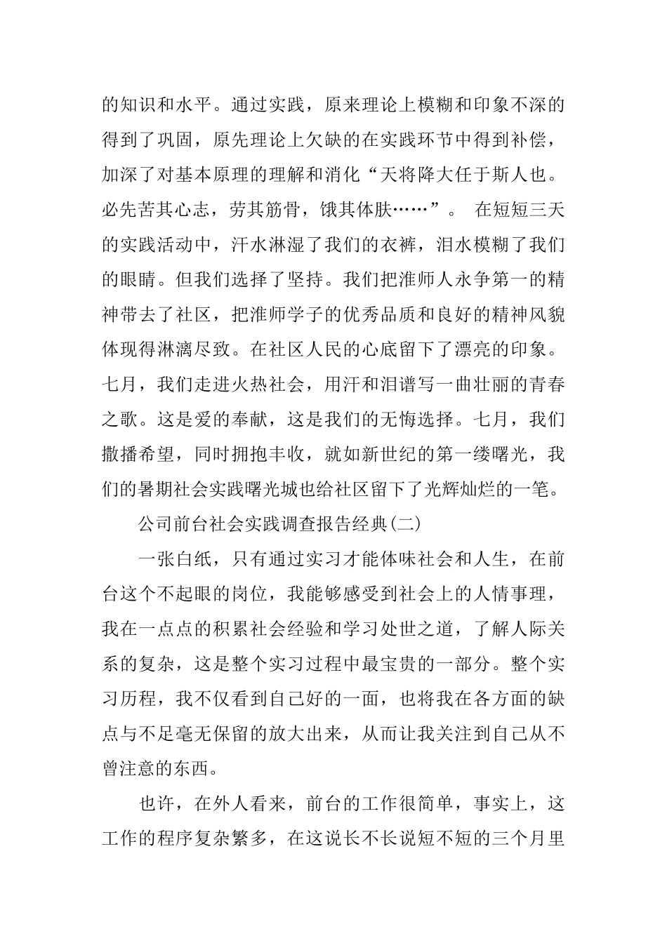 2024公司前台社会实践调查报告精彩五篇_第3页