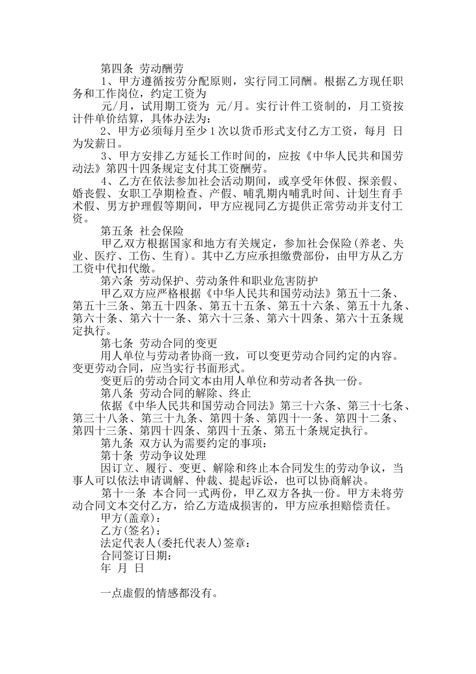 2024公司劳动合同协议范例_第2页