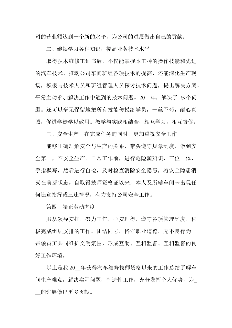 2024公司单位人员工作总结_第3页