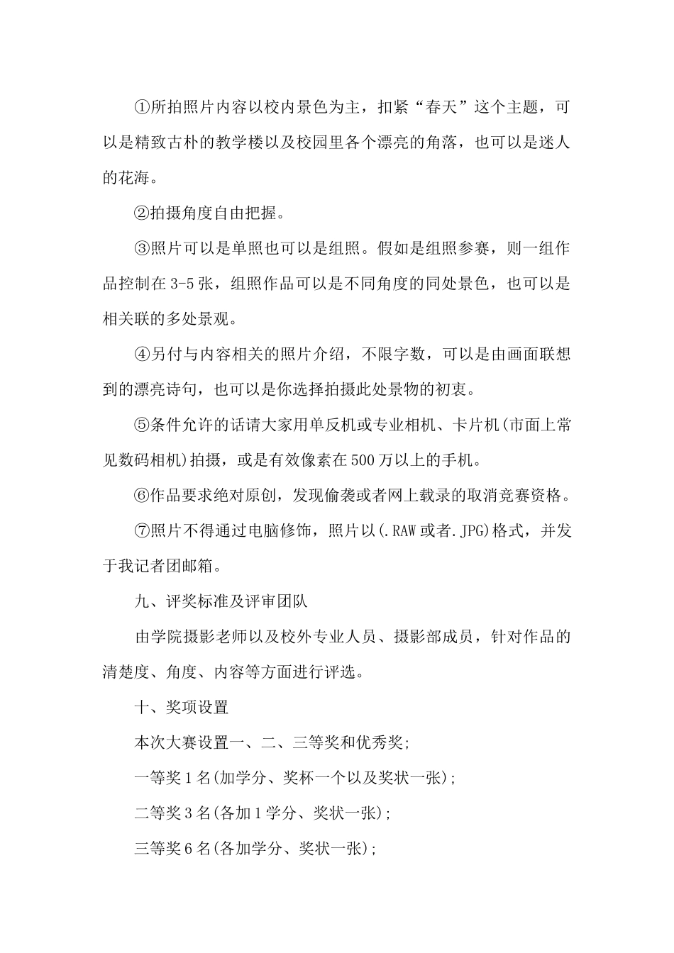 2024公司单位活动策划书_第2页