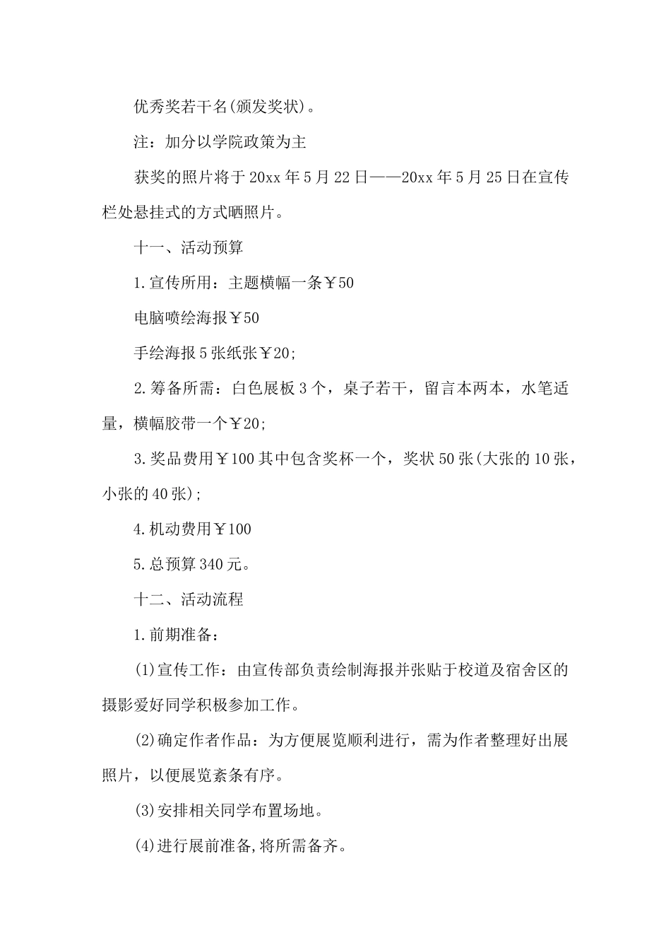 2024公司单位活动策划书_第3页