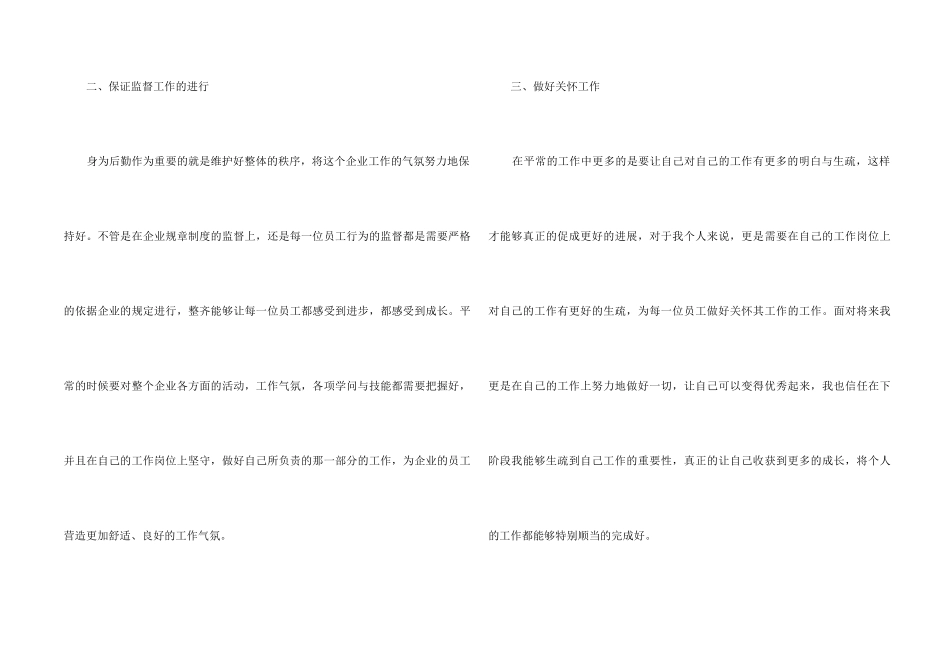2024公司后勤个人工作计划5篇_第2页