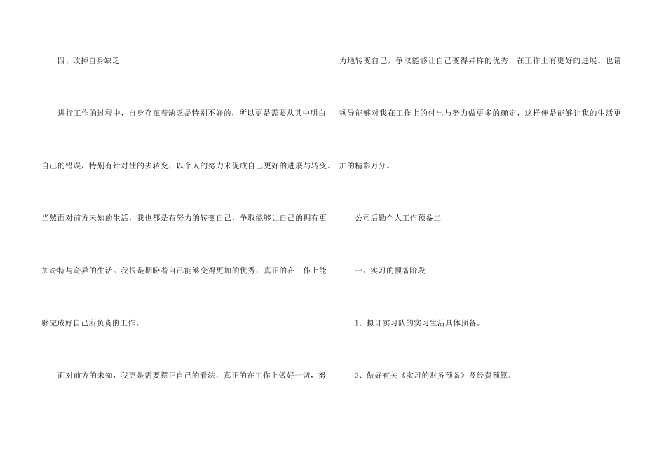 2024公司后勤个人工作计划5篇_第3页