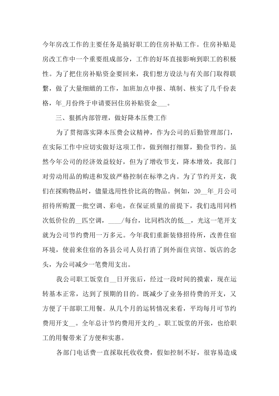 2024公司后勤年度工作总结_第2页