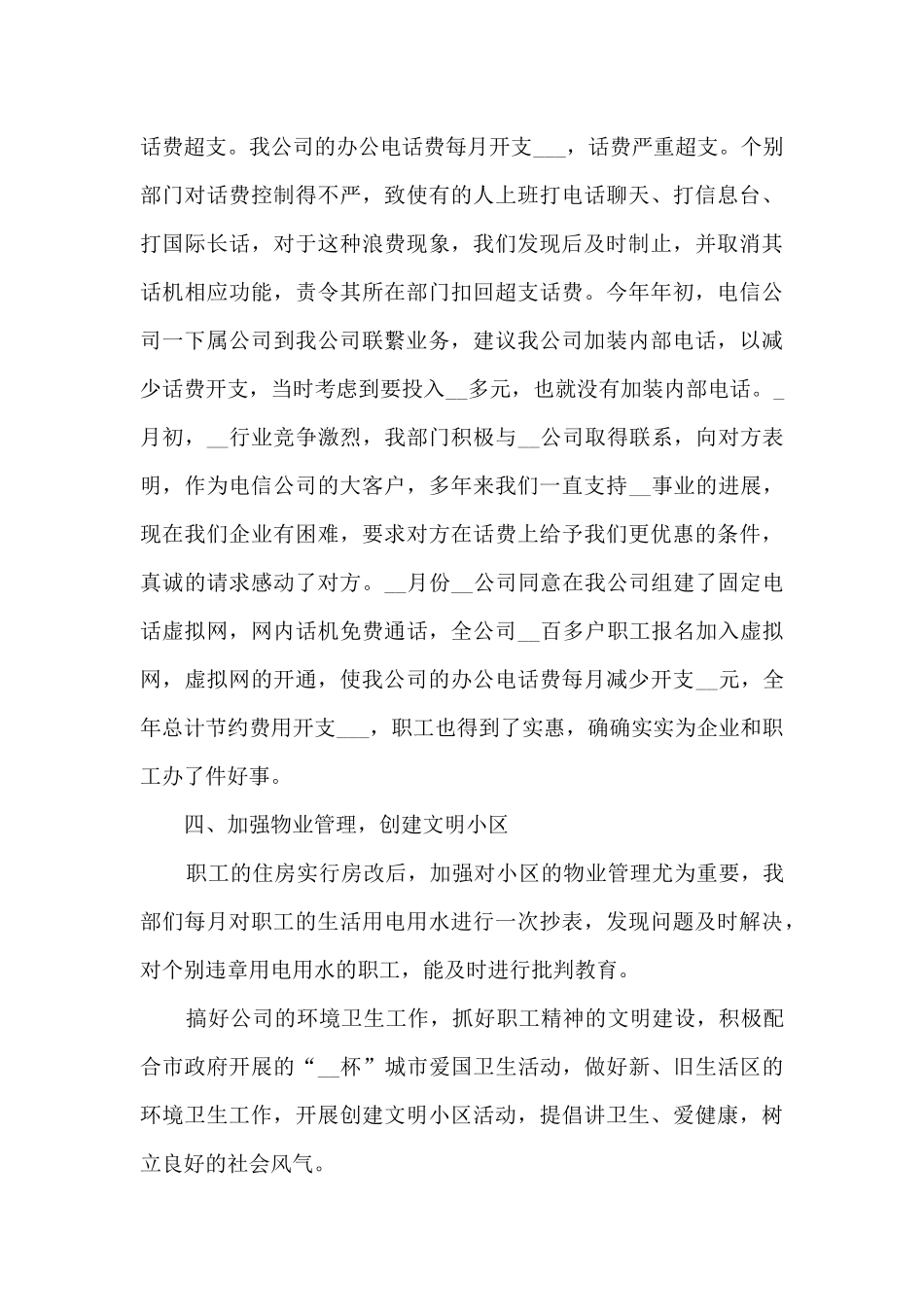 2024公司后勤年度工作总结_第3页