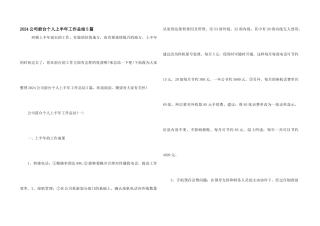 2024公司前台个人上半年工作总结5篇