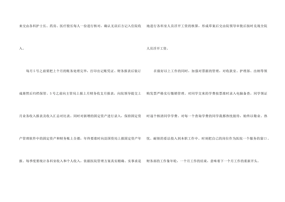 2024公司出纳人员的年终工作总结5篇_第2页