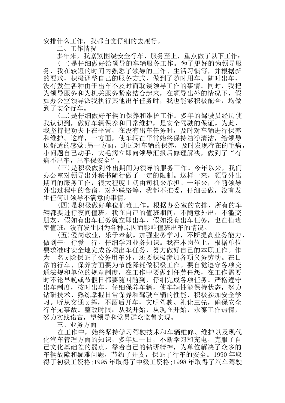 2024公司司机年终工作总结范文五篇_第2页