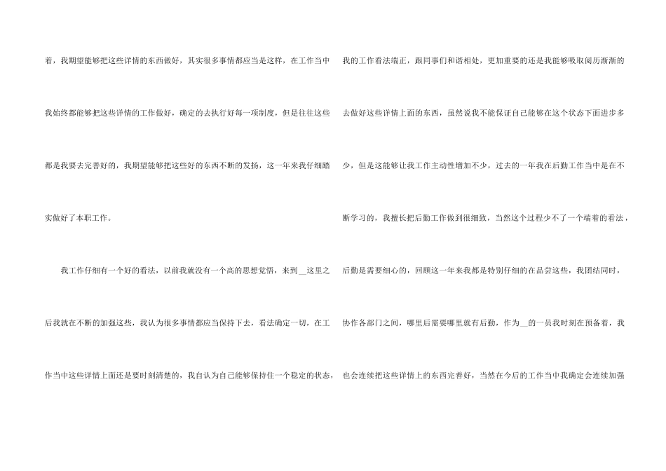 2024公司后勤年终工作总结5篇_第2页