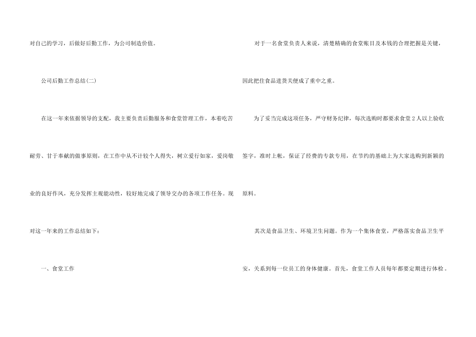 2024公司后勤年终工作总结5篇_第3页