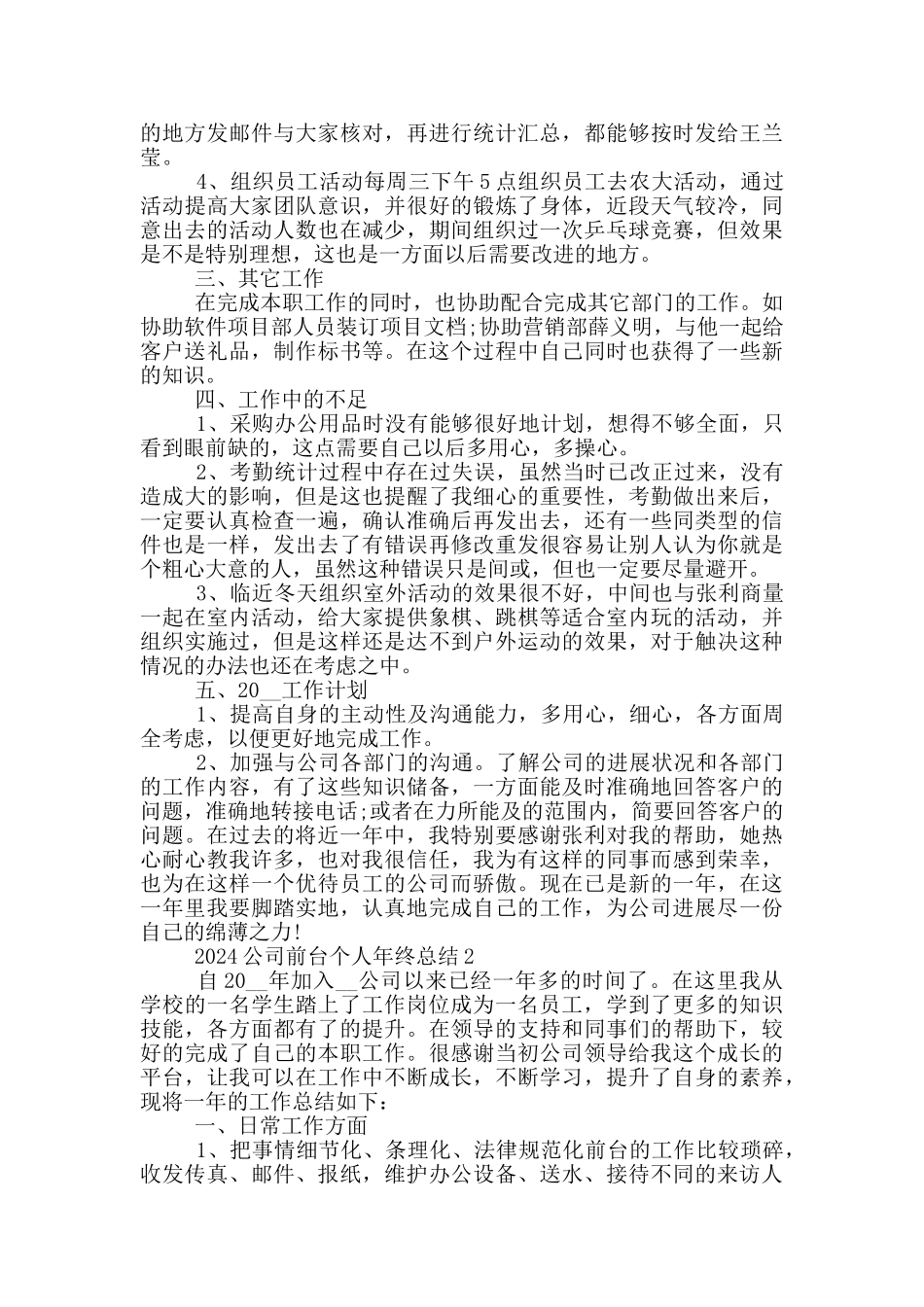 2024公司前台个人年终总结_第2页