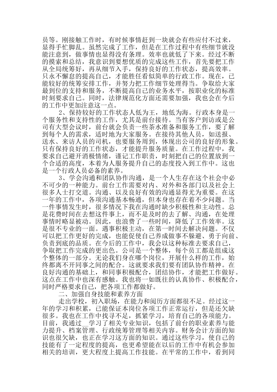 2024公司前台个人年终总结_第3页