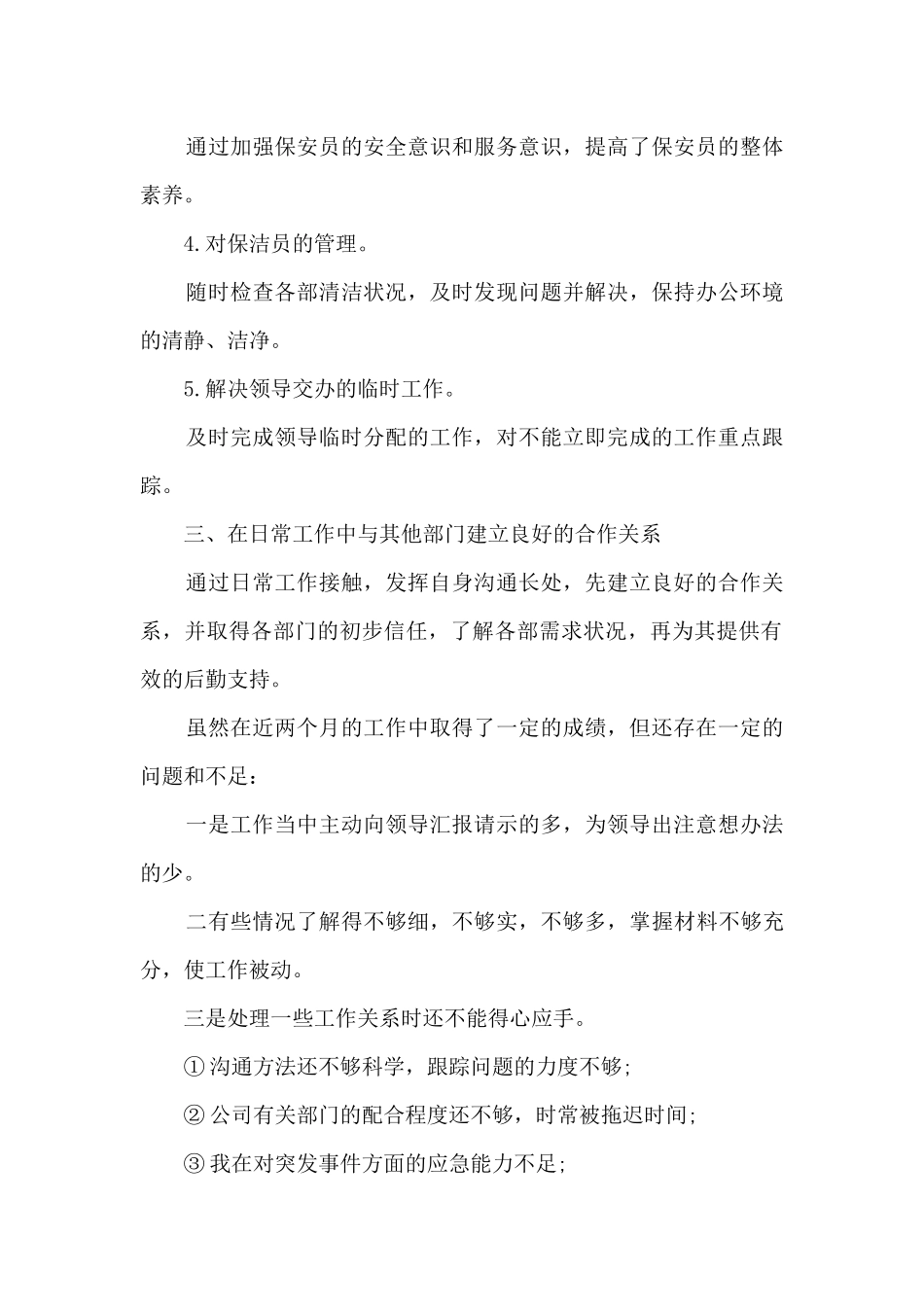 2024公司后勤保障工作总结参考范文_第2页