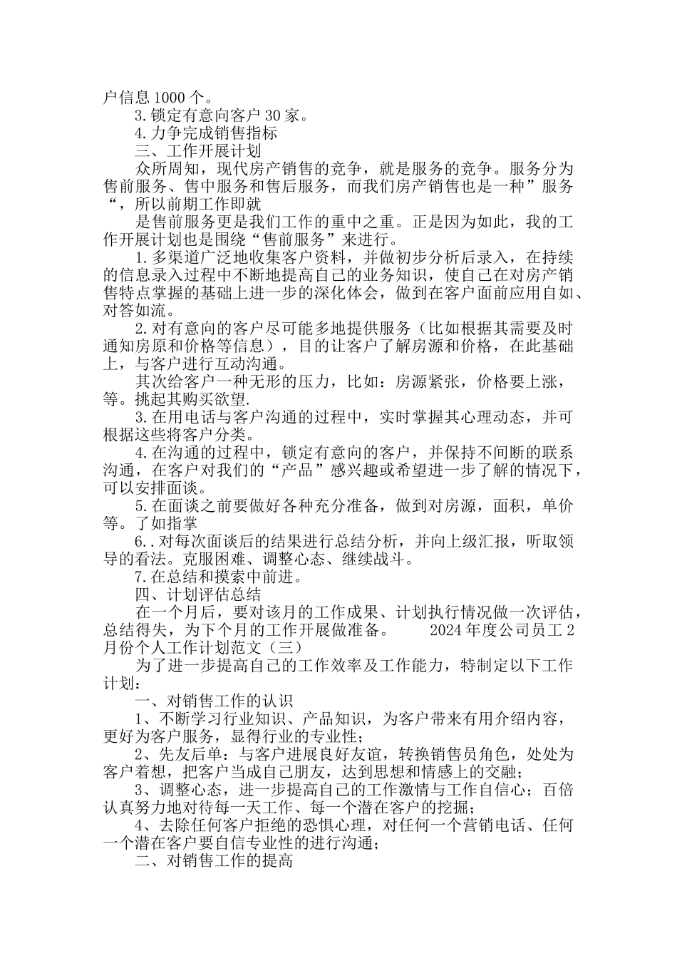 2024公司员工2月份个人工作计划范文_第3页