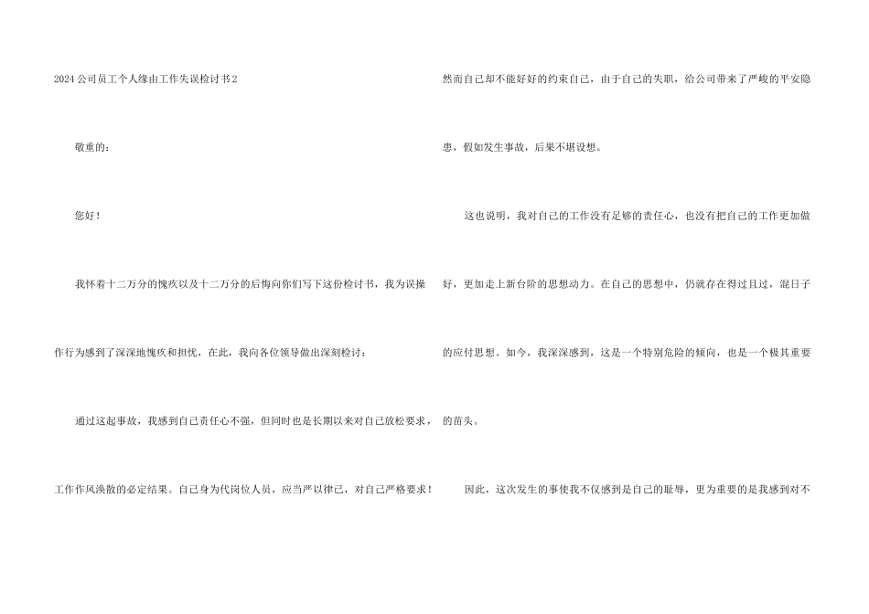 2024公司员工个人原因工作失误检讨书_第3页
