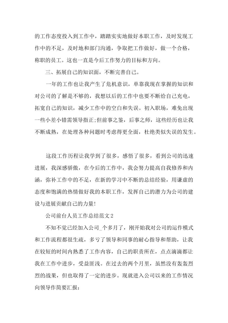 2024公司前台人员工作总结范文_第2页