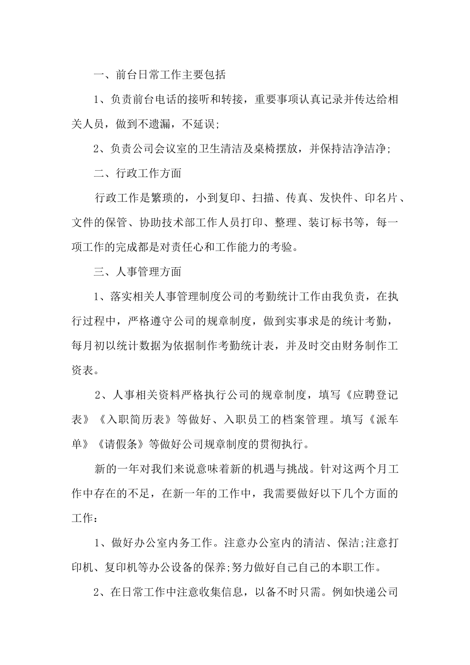 2024公司前台人员工作总结范文_第3页