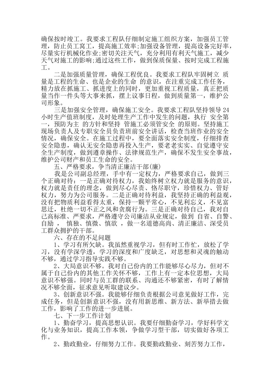 2024公司副总经理年度述职报告范文_第2页