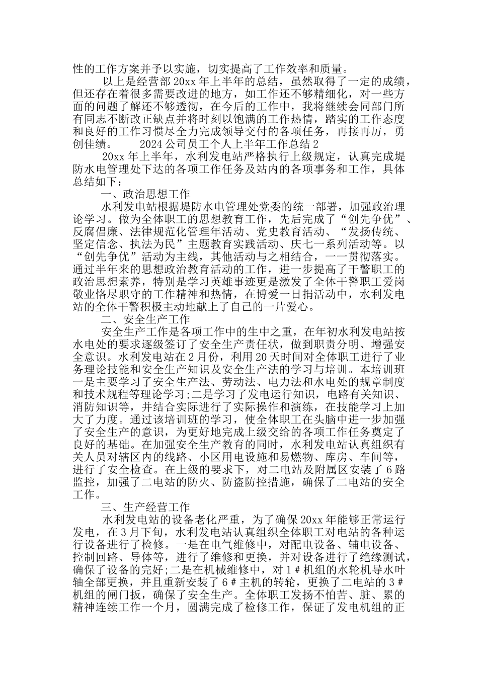 2024公司员工个人上半年工作总结精选5篇模板大全_第2页