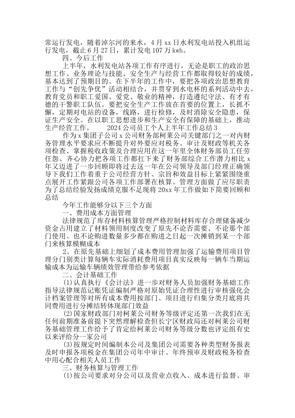 2024公司员工个人上半年工作总结精选5篇模板大全_第3页