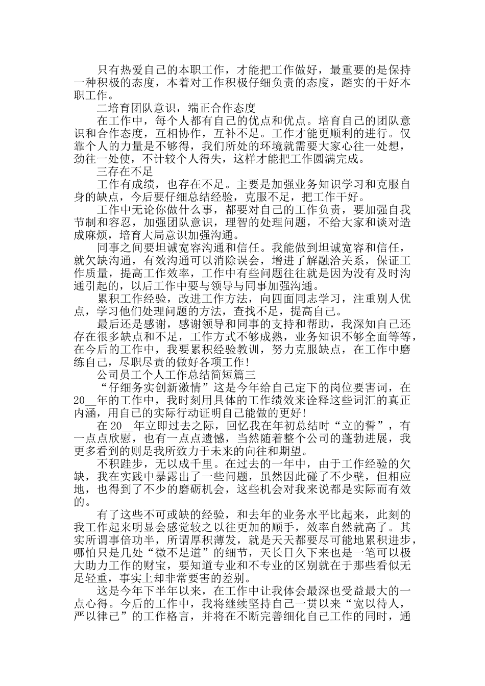 2024公司员工个人工作总结简短5篇_第2页