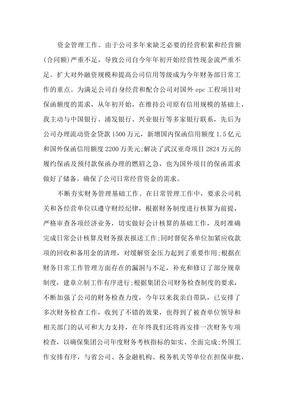 2024公司员工个人工作简单述职报告_第3页