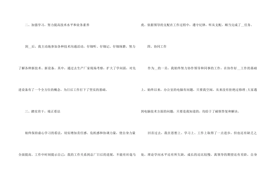 2024公司员工个人年终工作总结模板5篇_第2页