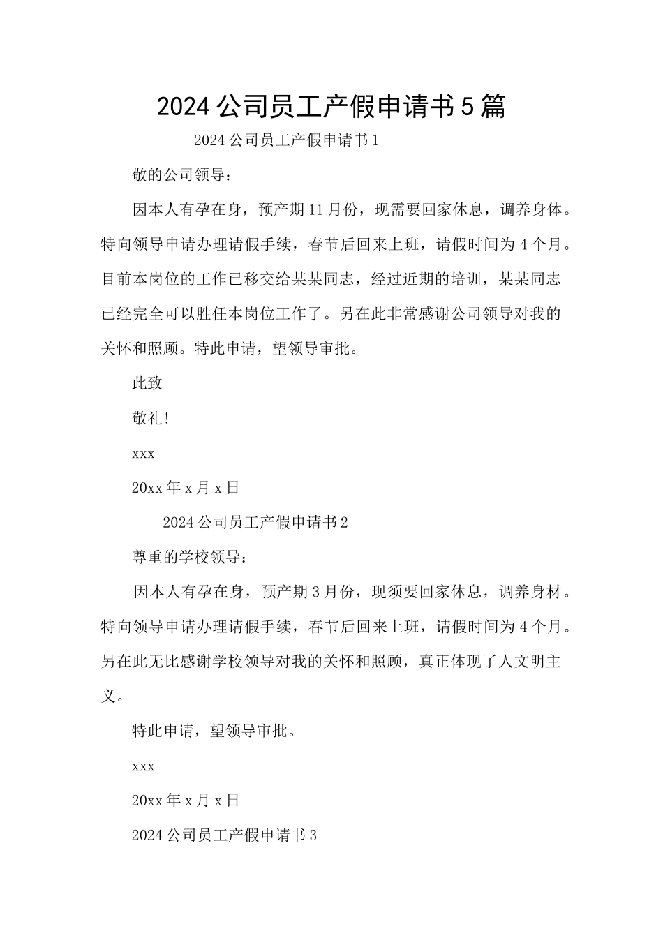 2024公司员工产假申请书5篇_第1页