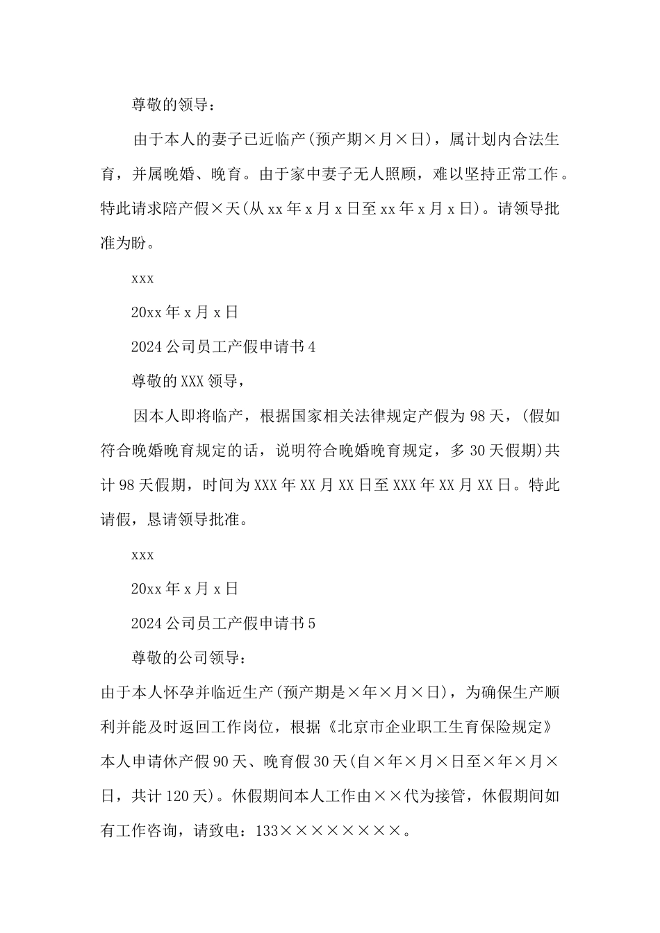 2024公司员工产假申请书5篇_第2页