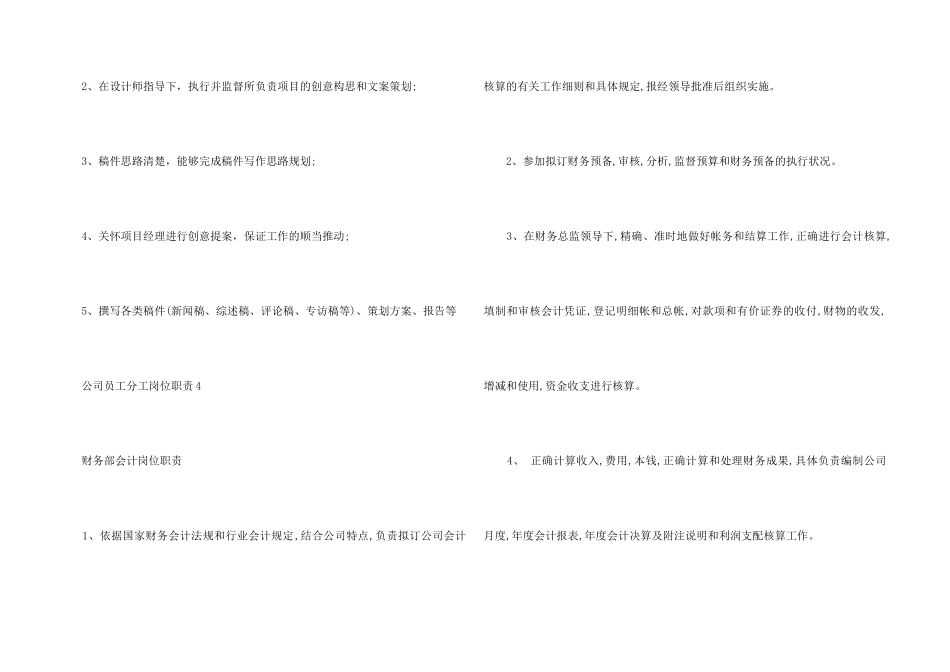 2024公司员工分工岗位职责10篇_第3页