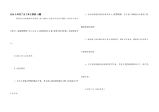 2024公司员工分工岗位职责10篇