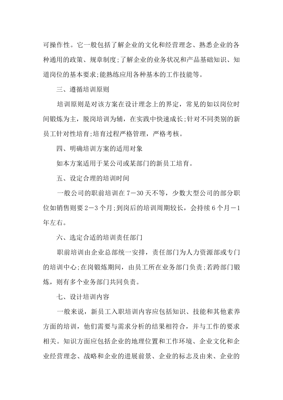 2024公司员工培训工作计划_第2页