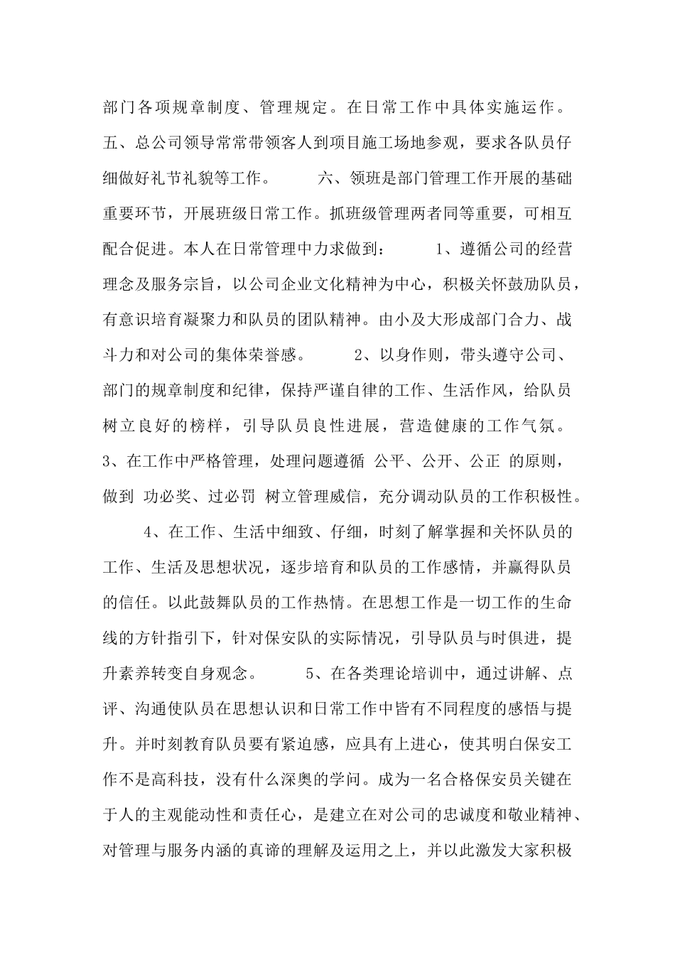 2024公司员工季度工作总结三篇_第2页