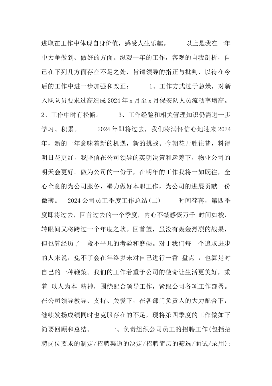 2024公司员工季度工作总结三篇_第3页