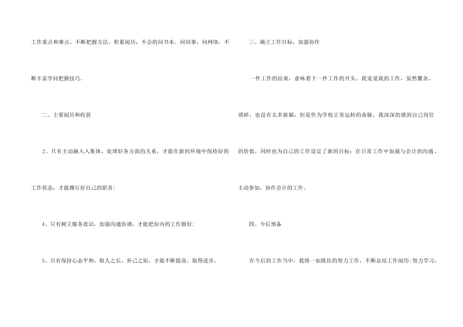 2024公司员工个人工作报告_第2页