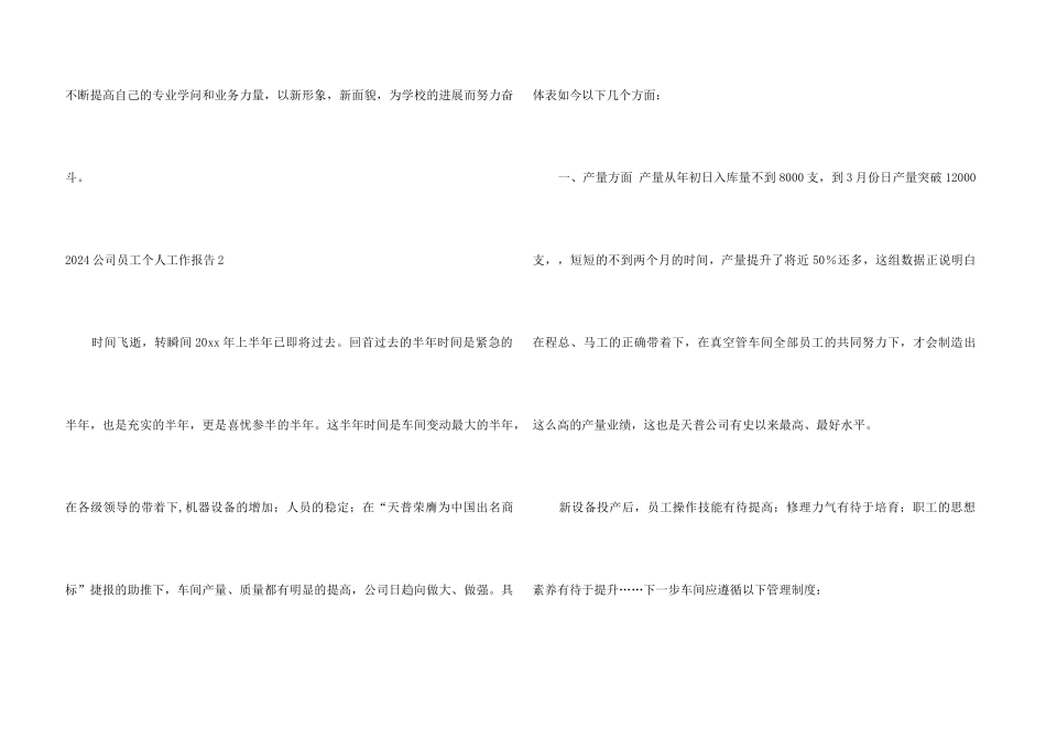 2024公司员工个人工作报告_第3页
