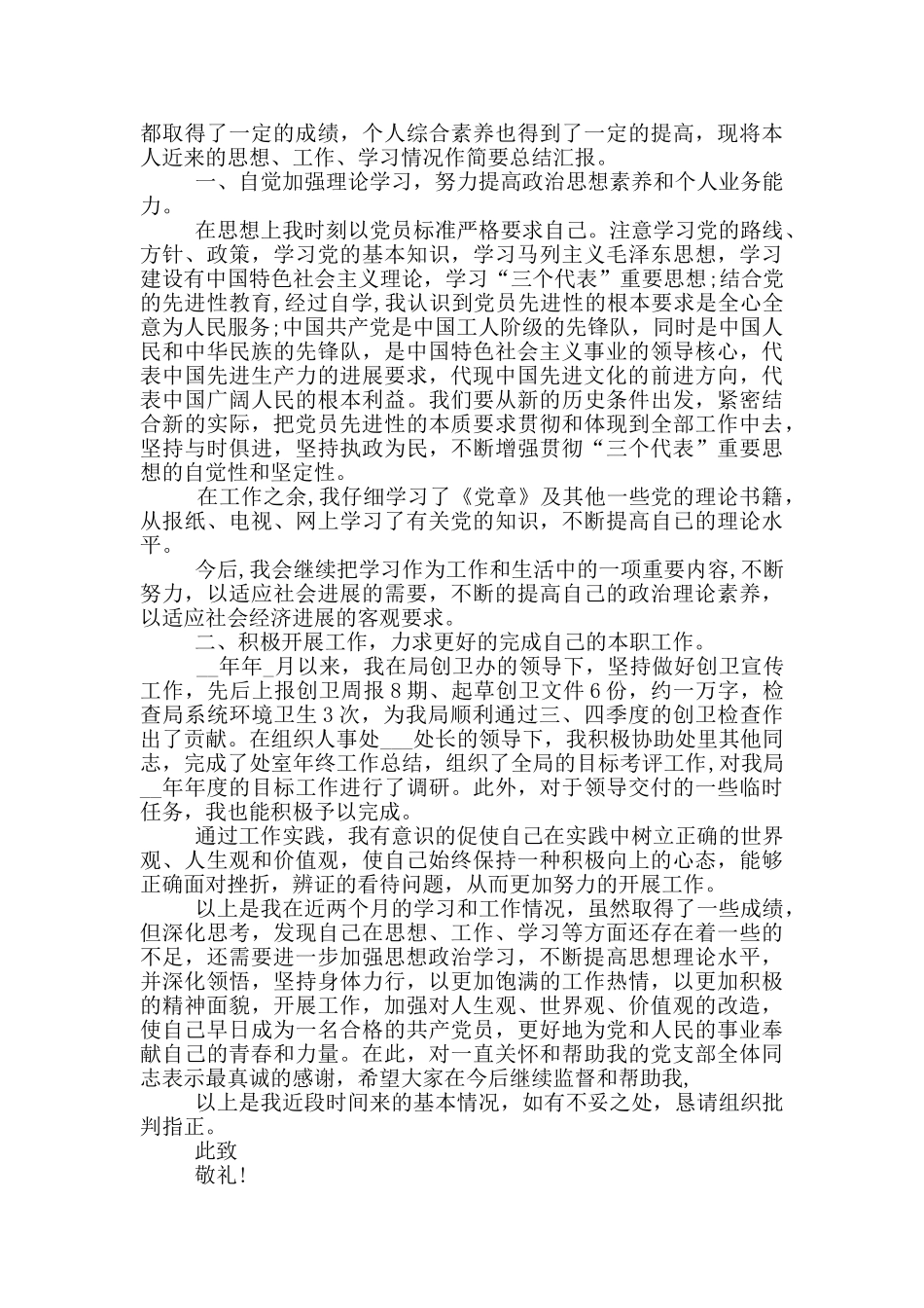 2024公司员工思想汇报最新版范文_第2页