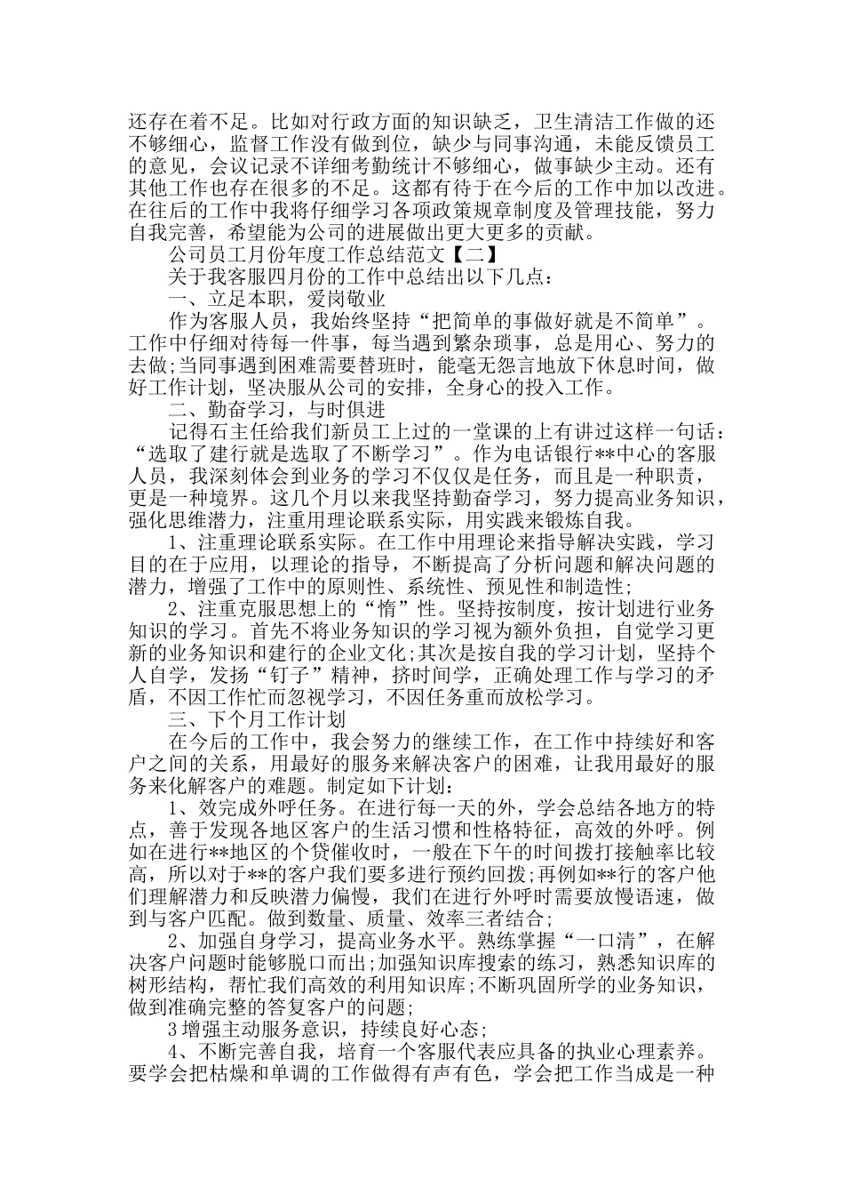 2024公司员工月份工作总结范文最新5篇_第2页